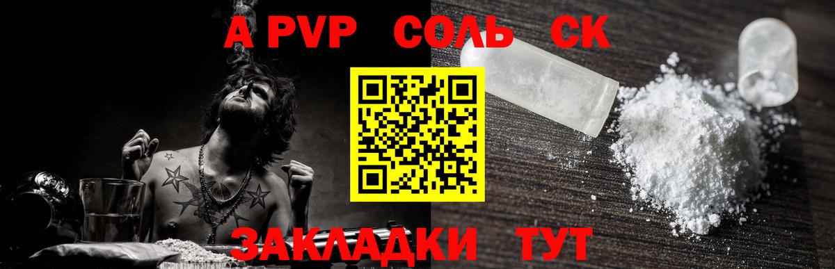 Крымск  A-PVP СК КРИС  где можно купить наркотик  Alfa_PVP Соль  Вход с VPN 
