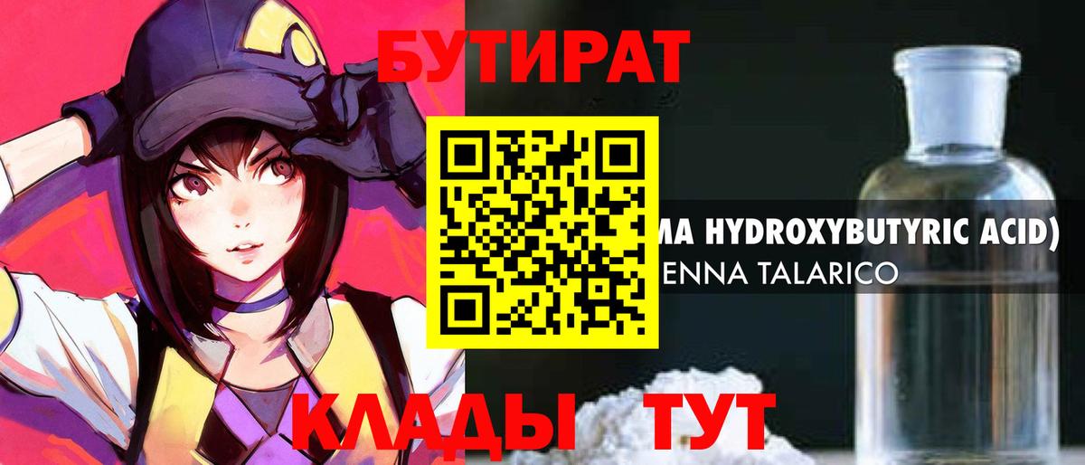 БУТИРАТ бутик  Вход с VPN  Крымск 