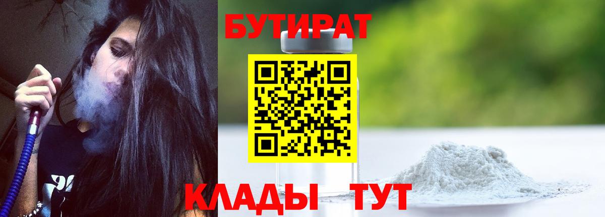Бутират оксибутират Крымск