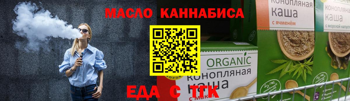 Крымск  Cannafood конопля  Вход с VPN 