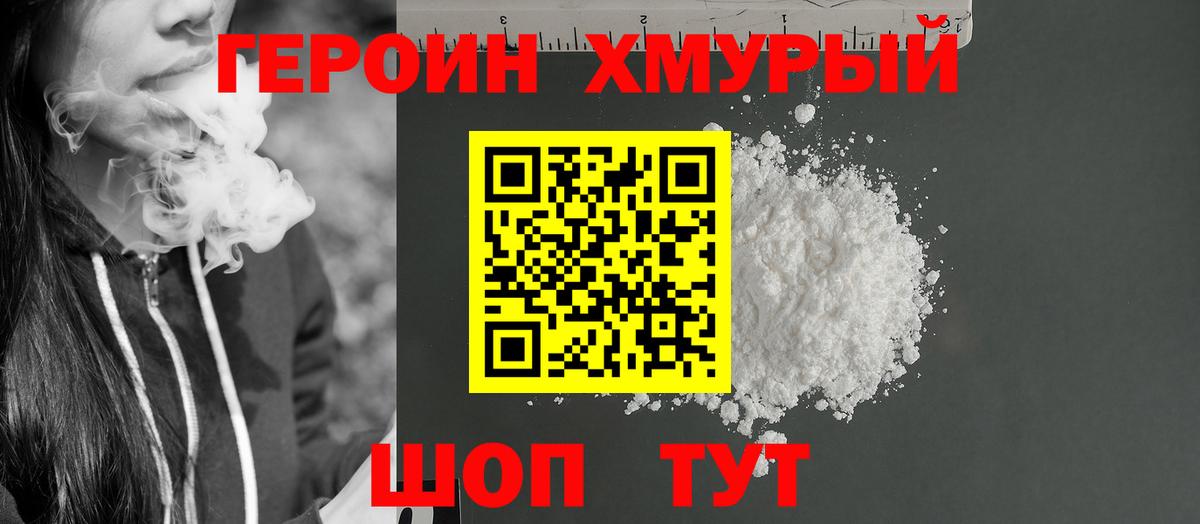 ГЕРОИН гречка Крымск