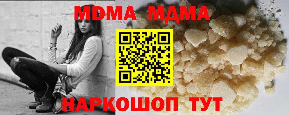 MDMA молли  Вход с VPN  Крымск  MDMA crystal 