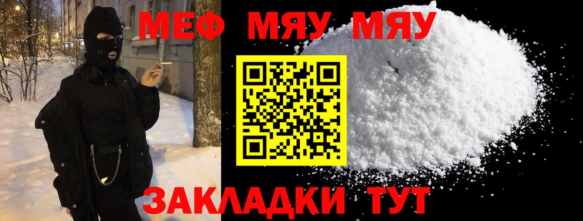 Мефедрон mephedrone  МЯУ-МЯУ  МЕФ  Крымск  Вход с VPN  продажа наркотиков  МЯУ-МЯУ VHQ 