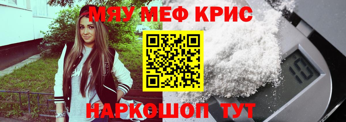 МЕФ кристаллы Крымск