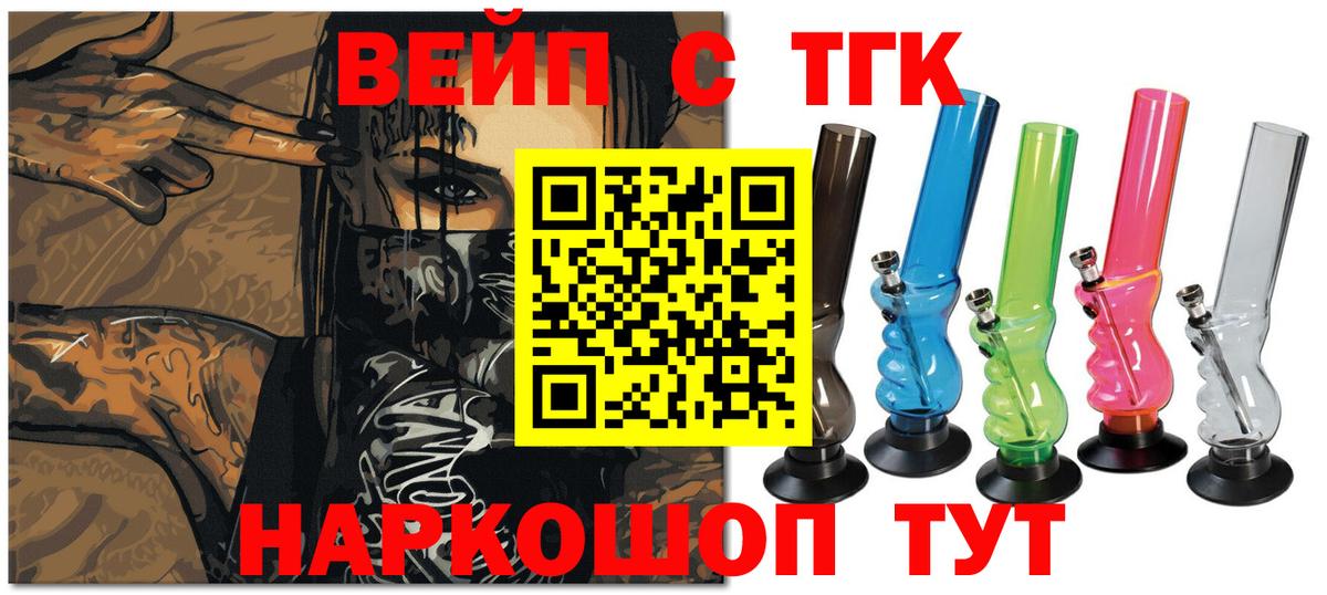 Крымск  ТГК вейп с тгк  Дистиллят ТГК концентрат  Вход с VPN 