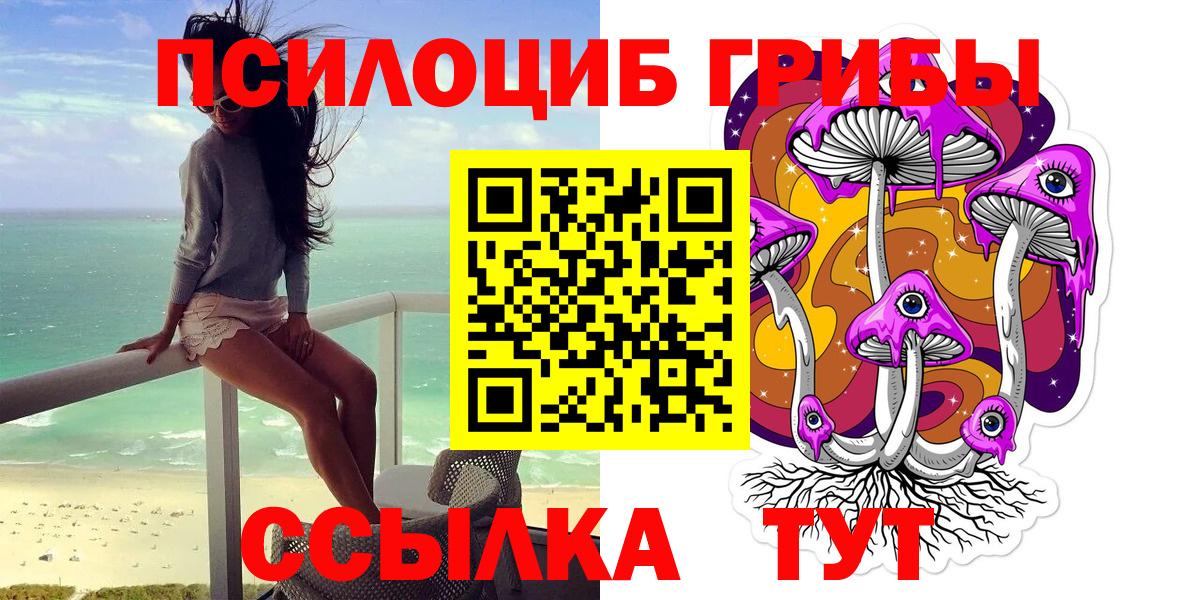 Псилоцибиновые грибы ЛСД  Вход с VPN  Крымск 